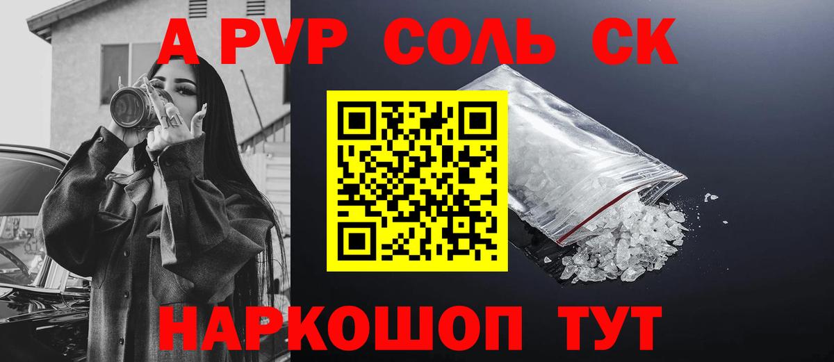 Альфа ПВП  Вход с VPN  Alpha-PVP Соль  Химки  Alpha-PVP кристаллы 
