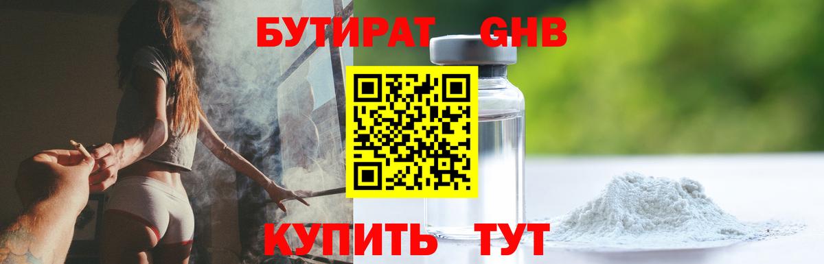 Бутират  Вход с VPN  Химки  Бутират оксана 