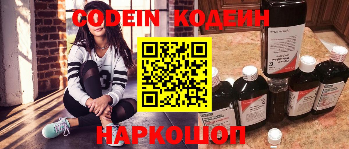 Химки  Кодеин напиток Lean (лин)  Вход с VPN  Кодеиновый сироп Lean Purple Drank 