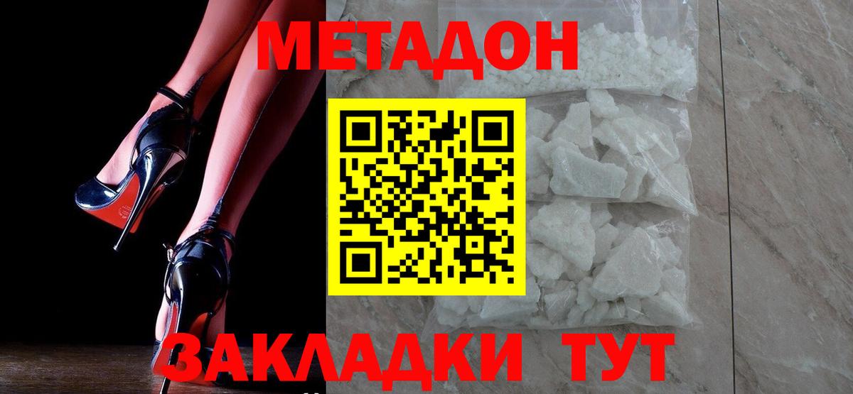 Метадон белоснежный  Метадон methadone  Вход с VPN  Химки 